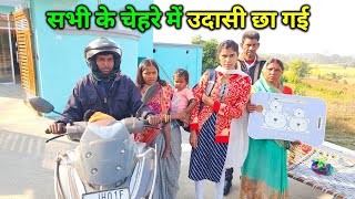 सभी के चेहरे में उदासी छा गई  सोनम रंगीला चले  घर सूनासूना हो गया  Daily Lifestyle Vlogs [upl. by Orgel122]