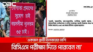 সরকারি চাকরিতে প্রবেশের বয়সসীমা ৩২ উপদেষ্টা পরিষদের সিদ্ধান্ত  DBC NEWS [upl. by Simdars]