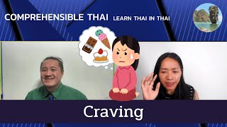 Craving Learn Thai in Thai Intermediate [upl. by Yttak]