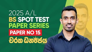 BS SPOT TEST PAPER 15 [upl. by Enyawed]