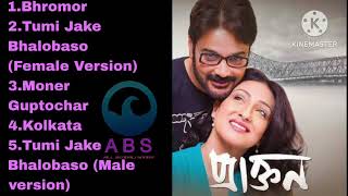 Praktan Movie All Songs bengalisong [upl. by Ubana]