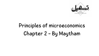 Principles of microeconomics Chapter 2  By Maytham [upl. by Hennessey]