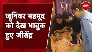 Jeetendra ने पूरी की Junior Mehmood की ये इच्छा Cancer से जूझ रहे Actor से मिलने पहुंचे [upl. by Anassor]