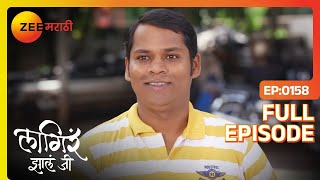 राहुल शीतलला अंगठीचा रहस्य सांगणारा  Lagira Zhala Jee  Full Ep 158  Zee Marathi [upl. by Dahc336]