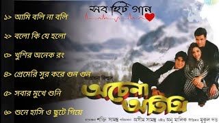 Achena Atithi  Bengali Movie Songs  Audio Jukebox  Ashok Kumar Rakhee  Rohit Roy [upl. by Myna117]