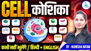 Introduction to Human Cell  मानव कोशिका  Cell Structure amp Function  Anatomy amp physiology Lecture [upl. by Richards]