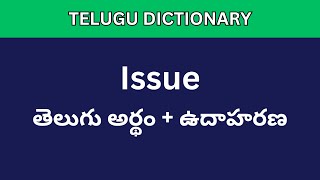 Issue meaning in Telugu  Telugu Dictionary meaning intelugu [upl. by Lahcsap]