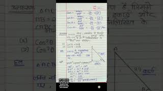 class 10 math chapter 8 trigonometry class10maths class10mathnotes [upl. by Ailegra561]