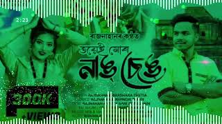 moina💕tur🥀karona💕new💕assames🥀hart🔊bass🥀dj🔊song 2024NewAssamese Song [upl. by Lamek430]