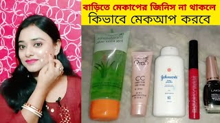 makeup with lakme cc cream in Bengali [upl. by Losyram574]