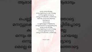 Katte katte music song lyrics malayalam [upl. by Jaban398]