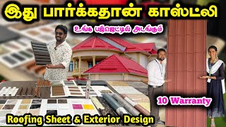 இப்போ இதுதாங்க ட்ரெண்ட்டு  cheapest roofing sheet  Raja Vlogger [upl. by Avrit957]