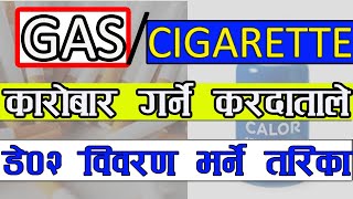 How to File D2 Tax Retun  ग्यास तथा चुरोटको कारोबार गर्ने करदाताहरुले भर्ने डे ०२ बिवरणको तरिका [upl. by Aneet]