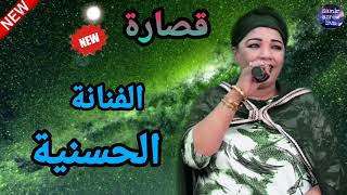 jadidhassania 2020 9sara nayda avec sahbani جديد الحسنية مع الفنان هشام سحباني ادجي يادجي [upl. by Jade573]