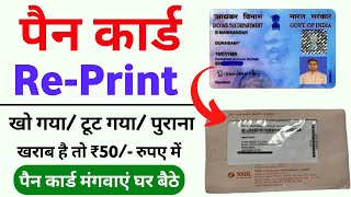 Pan Card Reprint Kaise karen  Physical Pan Card Apply Online NSDL  e filling new portal [upl. by Nnaegroeg105]