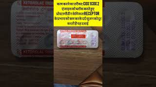 Ketorolac Tromethamine 10Mg Tablet।Ketorol DT।Class Mechanism।MediTips हिन्दी में।Shorts Medicine [upl. by Dinse]