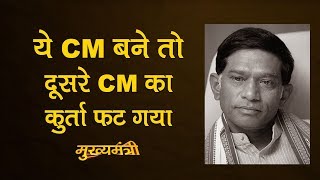 Mukhyamantri Chhattisgarh EP 1 Collector से सूबे के पहले आदिवासी CM तक  Ajit Jogi की कहानी [upl. by Ydnew]