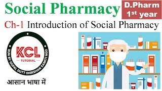 Introduction of Social Pharmacy Role of Pharmacist Chapter 1 L1 Social Pharmacy DPharm 1st Year [upl. by Tsiuqram930]