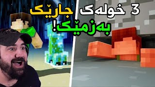 Minecraft Every 3 Minute هەموو ٣ دەقە جارێک بەزمێک ئەڕوات [upl. by Ware]