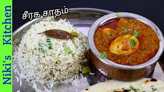 வாசனையான சீரக சாதம் செய்வது எப்படிFalavourful jeera rice recipeVariety riceNikis kitchen [upl. by Perdita]