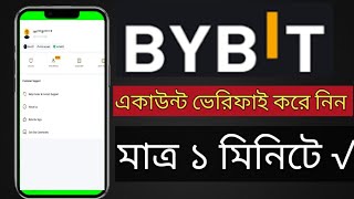 How To Verify Bybit Account Bangla  Bybit Account ভেরিফাই করে নিন সহজে [upl. by Aric]