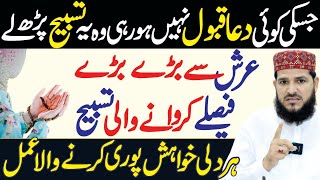 Jo Mangna hy Mang Lo Har Dua Qobol Hone Ka Powerful Wazifa  Dua Qobol Hone Ka Wazifa  wazaif [upl. by Neiman]