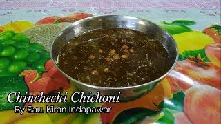 चिंचेची चिंचोणी  Chinchechi Chichoni in Marathi  By Kiran Indapawar [upl. by Ecnerol]