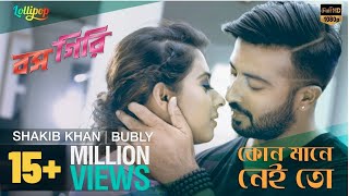 Kono Mane Nei To  Full Video Song  Imran and Nancy  Shakib Khan  Bubly  BossGiri Movie 2016 [upl. by Anatollo818]