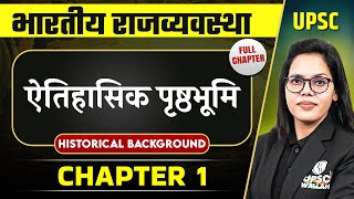 ऐतिहासिक पृष्ठभूमि Historical Background FULL CHAPTER  Indian Polity Laxmikant Chapter 1 [upl. by Enomyar614]