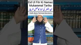 Eid Ul Fitr Ki Namaz Ka Tarika 2024  Eid Shots  Eid Namaz Kaise Padhe  Eid Ki Namaz  Eid2024 [upl. by Hartzel]