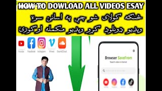 HOW TO DOWNLOAD ALL VIDEOS ESAY pashto urdu څنګه کولای شو چې هر ډول وډیو په اسانئ سره ډونلوډ کړو [upl. by Yeltnerb]