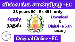 how to apply online ec  how to get original ec online  how to esign online ec  online digital ec [upl. by Frasier15]