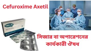 Furex tablet  Cefuroxime Axetil  সিজার বা অপারেশনের কার্যকারী ঔষধ medicine [upl. by Sheffy433]