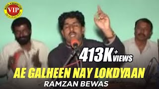 Ae Galheen Nay Lokdyaan  Ramzan Bewas  VIP Production [upl. by Coralie]