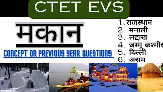 CTET EVS NCERT CONCEPT मकानby Reshma shiksha world [upl. by Acirahs]