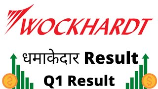 Wockhardt Q1 Results 2022 Wockhardt share latest news Wockhardt q1 results [upl. by Kurt1]