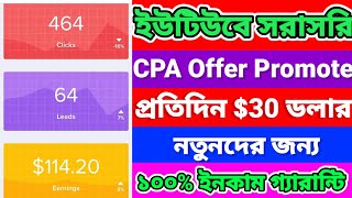 Cpa Marketing For Beginners  Daily30 income  Cpa Offer Promote a to z  Cpa Marketing Bangla [upl. by Kawai]