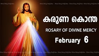 കരുണ കൊന്ത I Karuna kontha I ROSARY OF DIVINE MERCY I February 6 I Tuesday I 600 PM [upl. by Adierf]