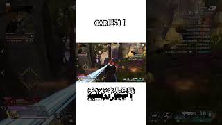 【APEX】CAR最強！apexlegends apex配信 shorts [upl. by Sillert657]