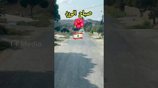 صباحيات لبنان فيروز اكسبلور [upl. by Gar]