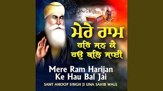 Mere Ram Harjan Ke Haun Bal Jai [upl. by George]