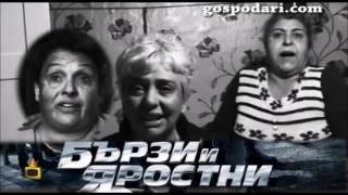 Ромски екшън Бързи и Яростни с каруци Господари на Ефира [upl. by Loar]