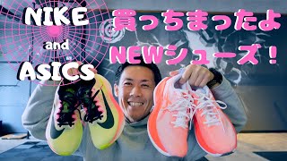 NEWシューズで悲願のサブ35を NIKE amp asics さんの特徴ある2足を揃えてみた！ [upl. by Acinoed]