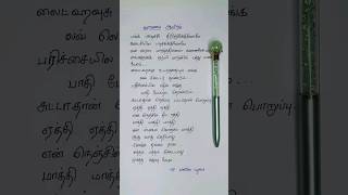 Yethi Yethi song tamil lyrics vaaranamaayiram harrisjayaraj suriya college friendship shorts [upl. by Heise]