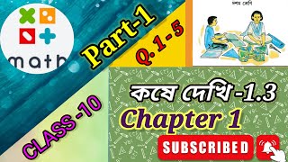 Class10 kose dekhi 13 Part 1akchal bisisto dighat samikaran chapter 1 কষে দেখি 13 [upl. by Buine300]