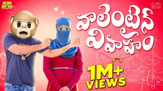 Valentine వివాహం  Lovers  Gifts  MCA  Middle Class Abbayi  Funmoji  Infinitum Media [upl. by Etana]