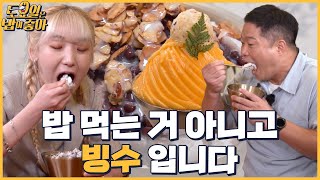 🍚EP36 주문을 취소하는 히밥 럭셔리 끝판왕 망고 빙수♡ 1인 N빙수 밥처럼 먹기│ 토밥좋아 매주 토 오후 5시 본방송 [upl. by Magnus]