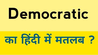 Democratic meaning in hindi  Democratic ka matlab kya hota hai [upl. by Amarillis]