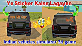 YE STICKER KAISE LAGAYEINDIAN VEHICLE SIMULATOR 3D YE STICKER KAISE LAGAYEINDIANVEHICLE SIMULATOR 3D [upl. by Arorua]