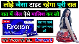 Eroxon Gel Review In Hindi  Eroxon Gel In Hindi  Eroxon Gel Kaise Use Karte Hai  Eroxon Gel price [upl. by Clayberg]